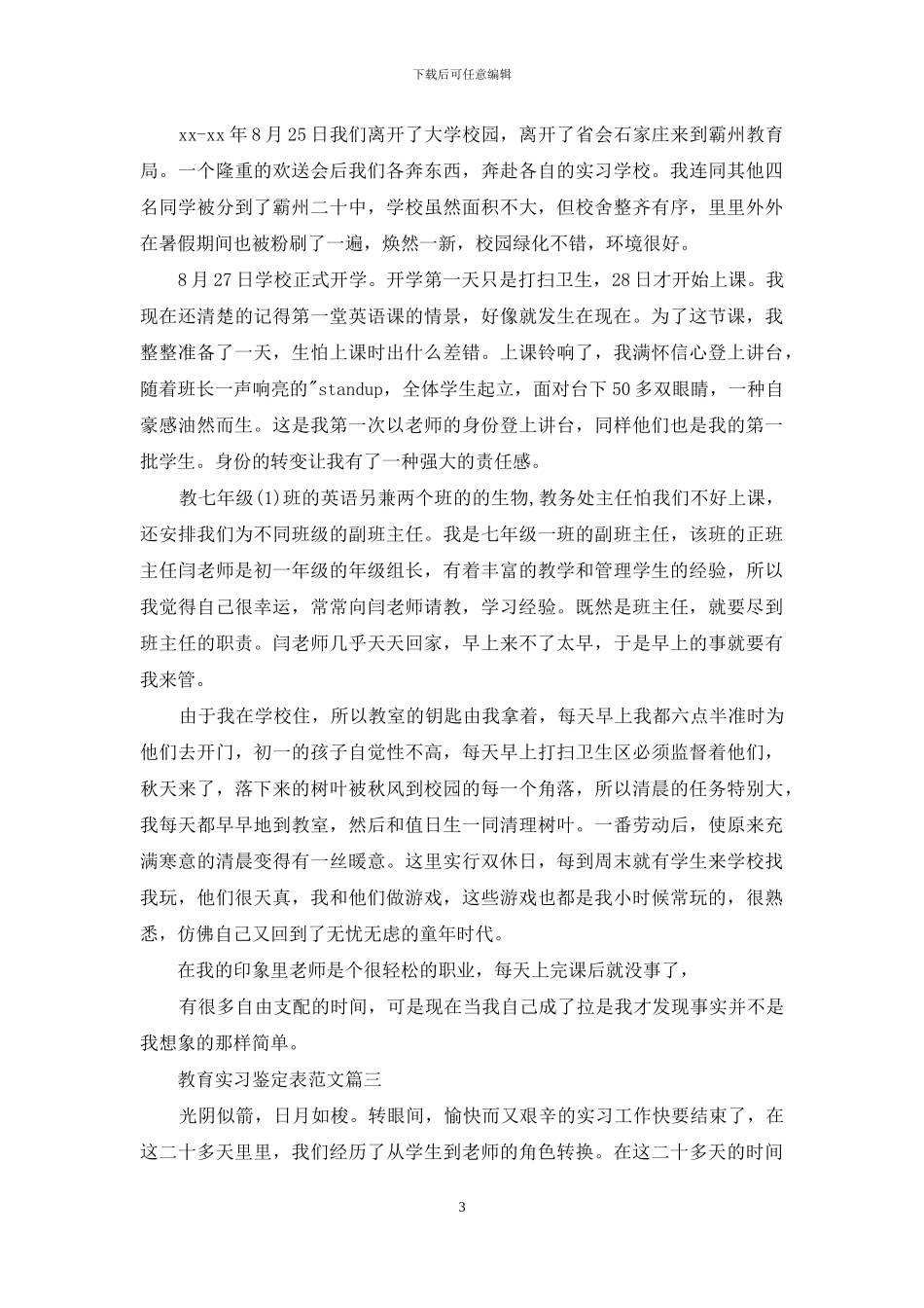 教育实习鉴定表_第3页