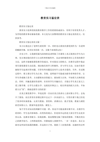 教育实习鉴定表