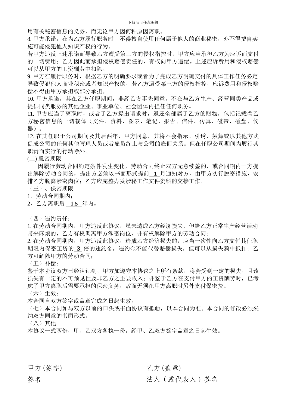 教育培训员工保密协议_第2页