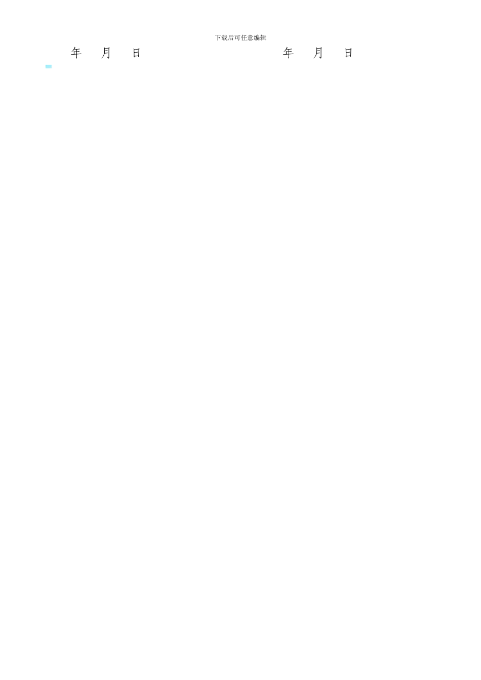 教育培训员工保密协议_第3页