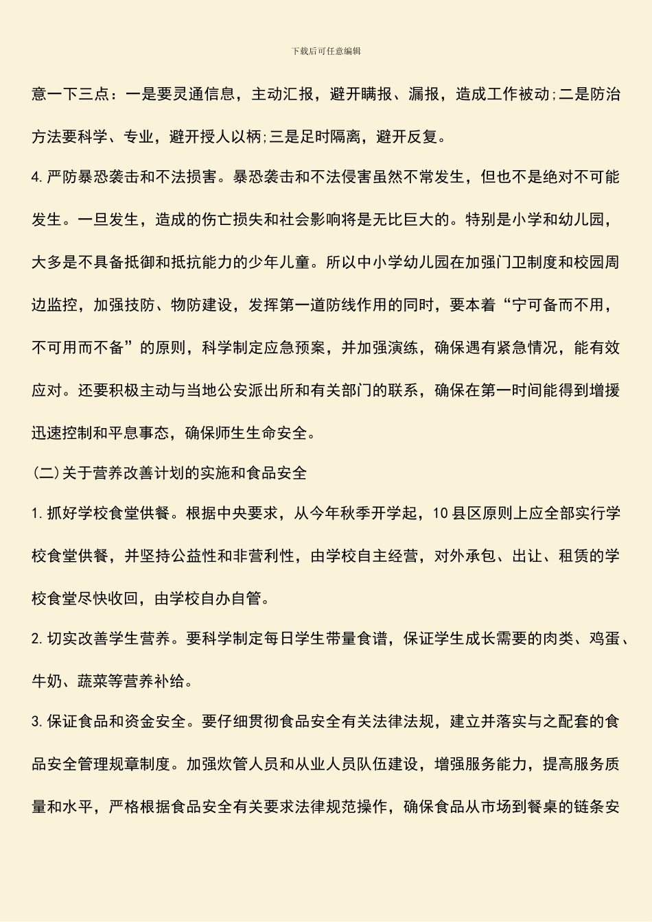 教育局局长2024年秋季开学工作会议讲话稿_第3页