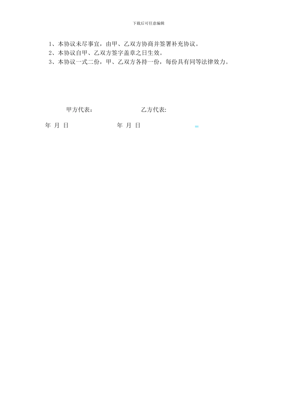 教育培训机构合作协议_第2页