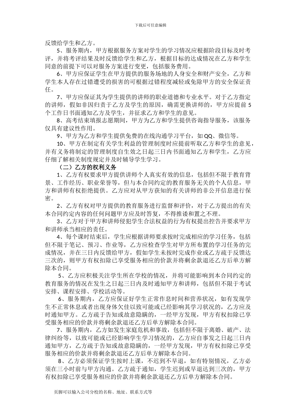 教育服务合同_第2页