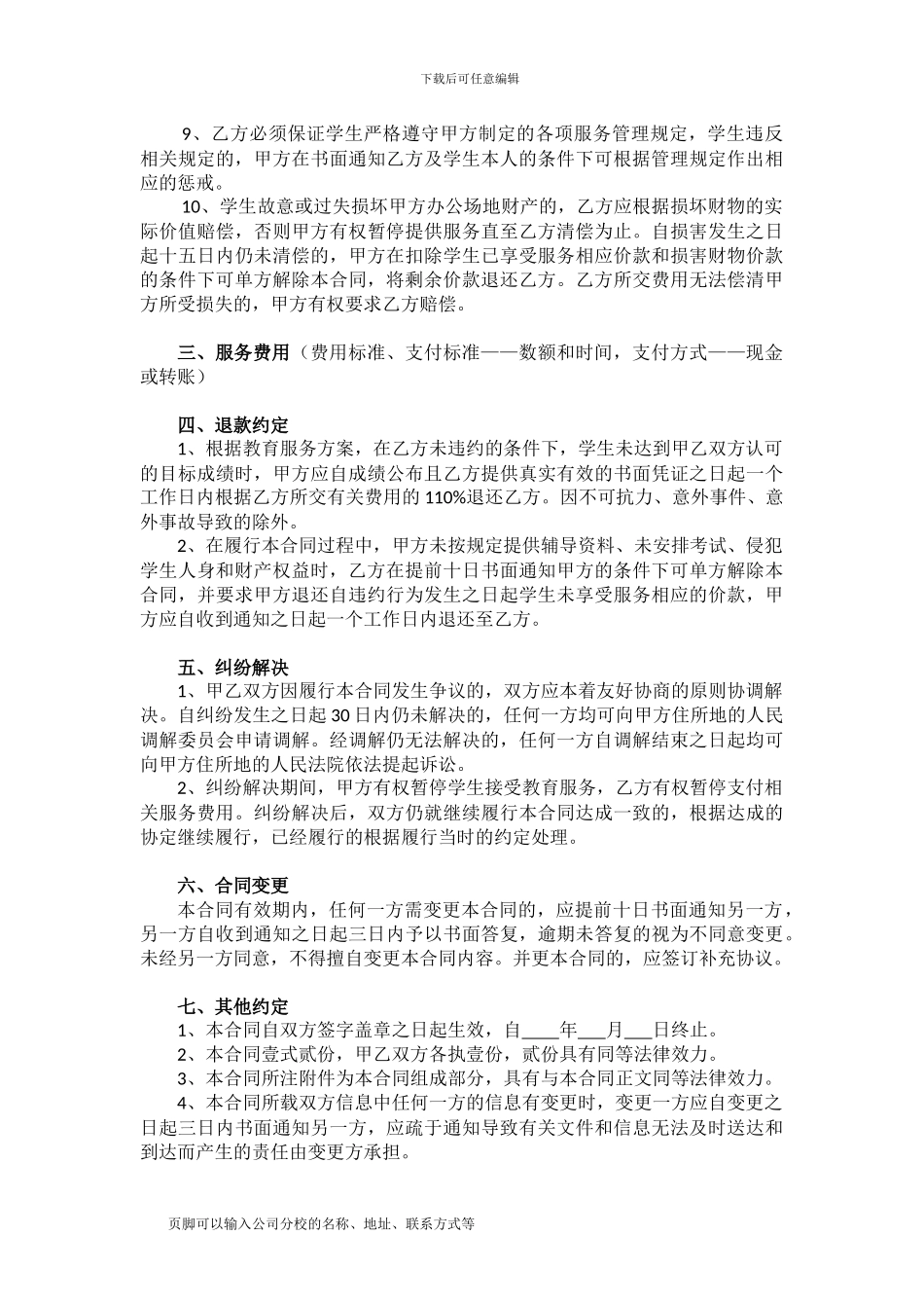 教育服务合同_第3页