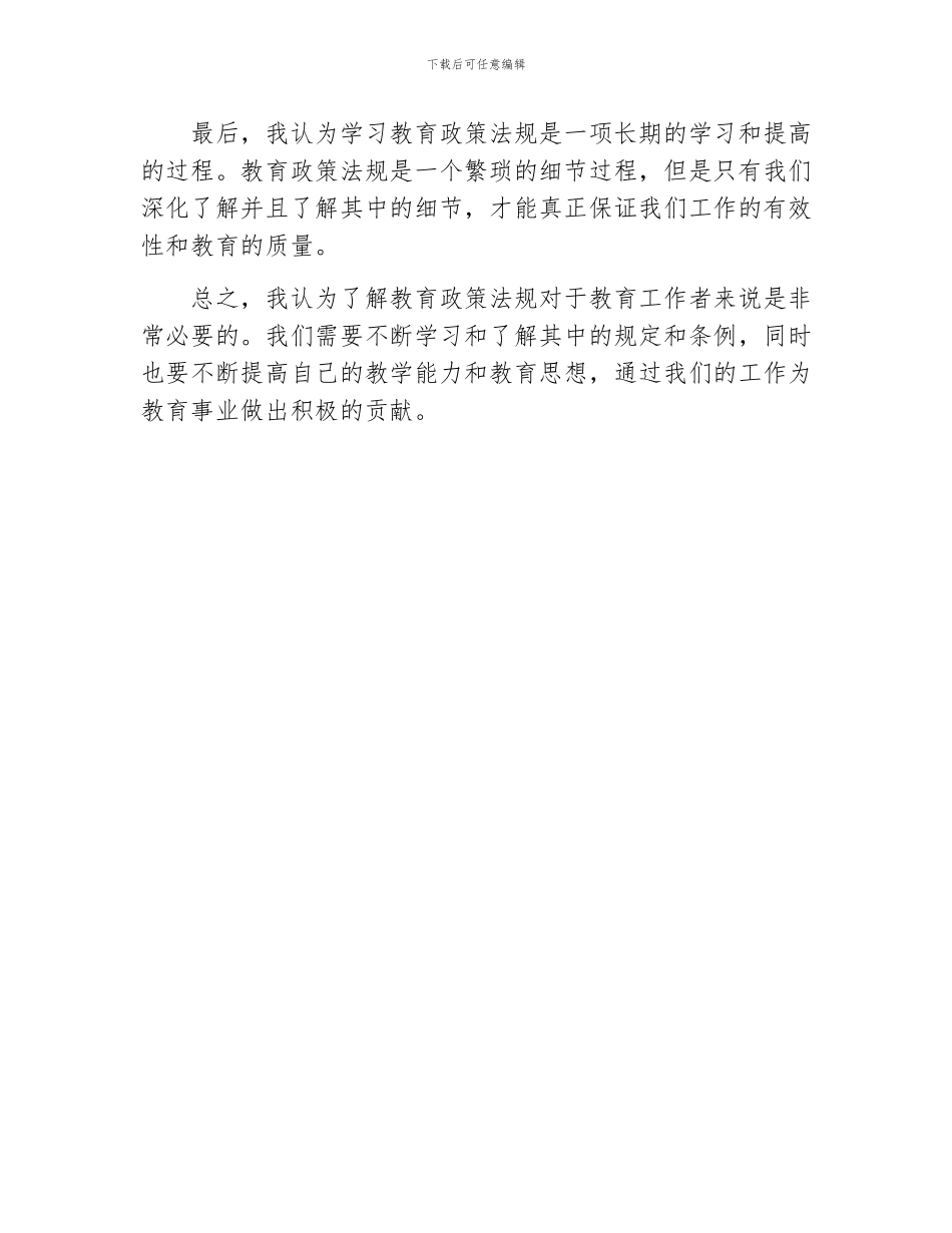 教育政策法规心得_第2页