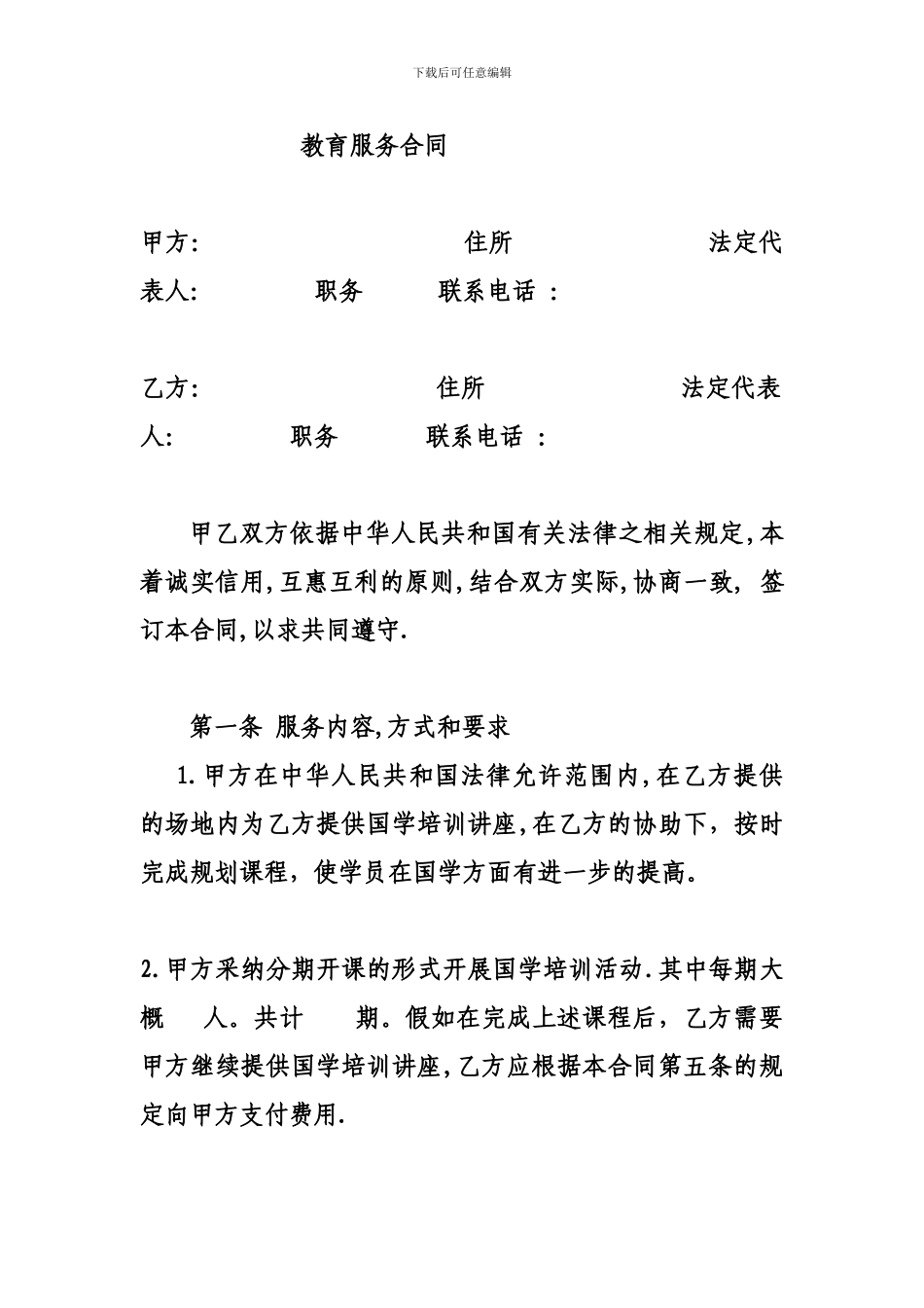 教育服务合同_第1页
