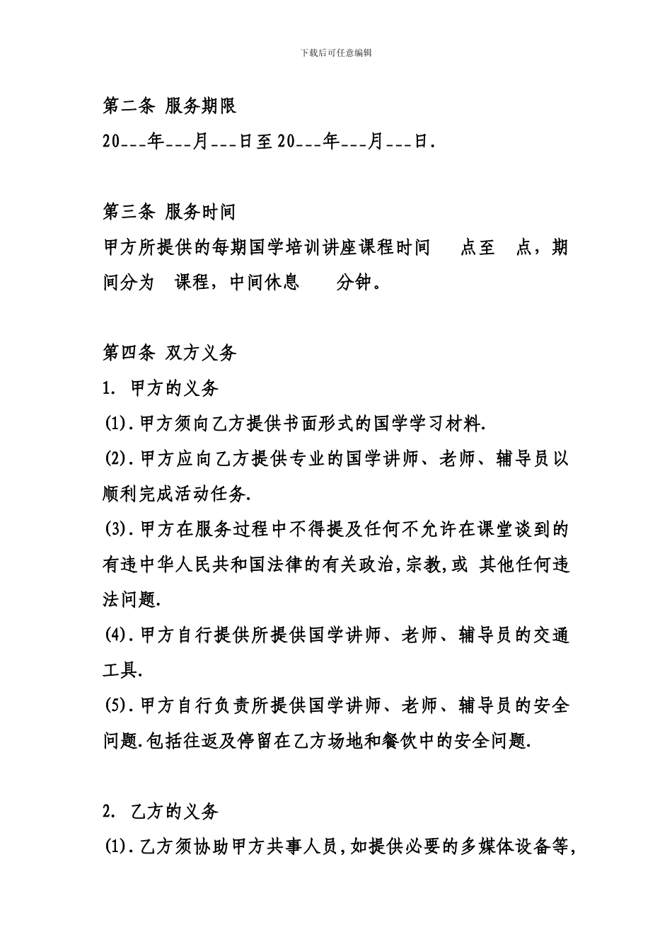 教育服务合同_第2页