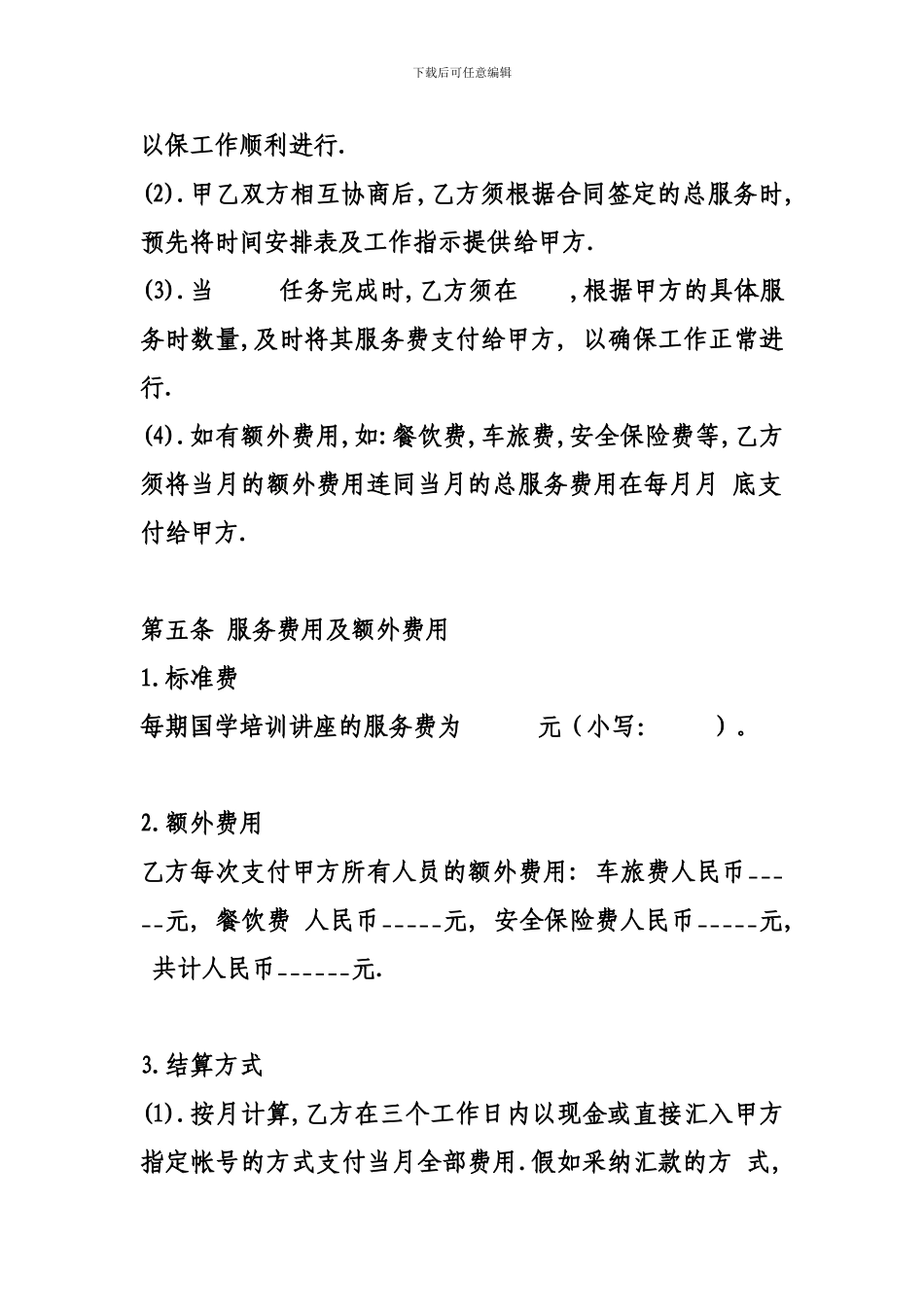 教育服务合同_第3页