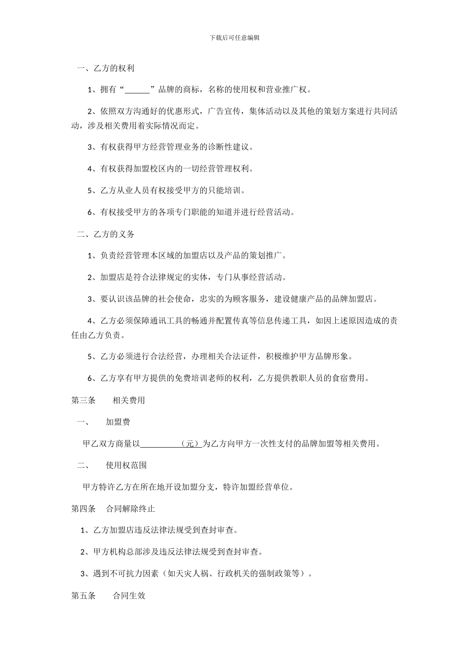 教育机构连锁加盟合同_第2页