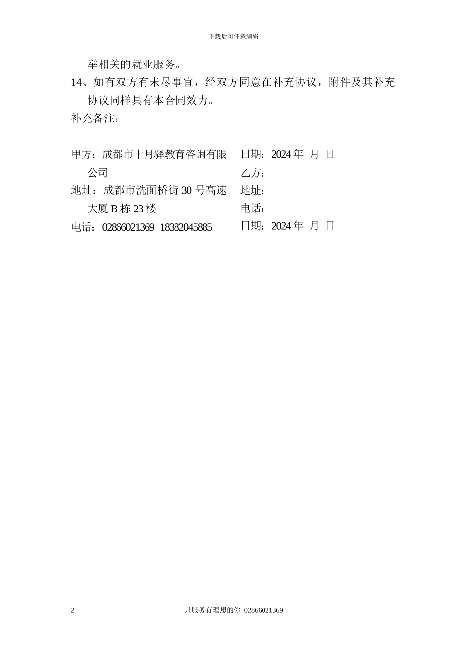 教育机构学员培训合同范本_第2页