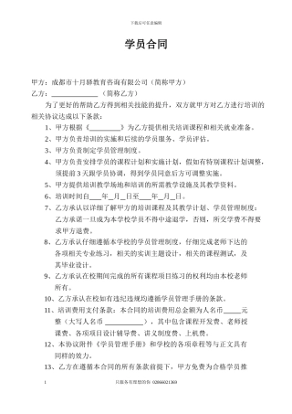 教育机构学员培训合同范本