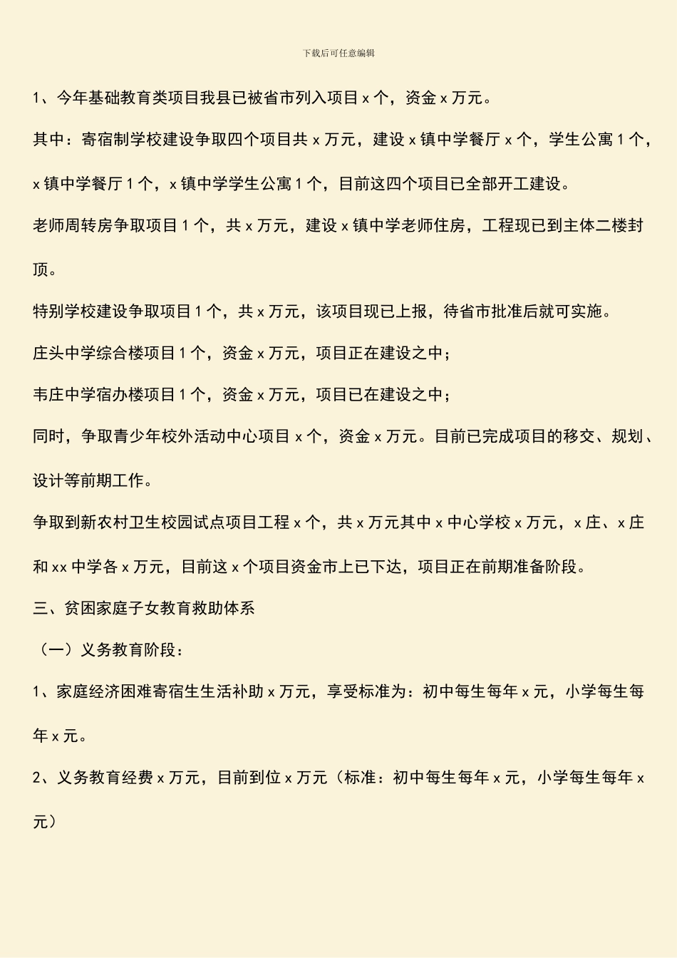 教育局实施民生工程建设项目工作汇报_第2页