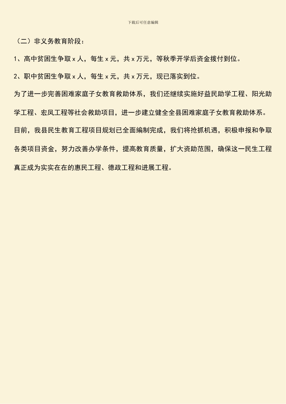 教育局实施民生工程建设项目工作汇报_第3页