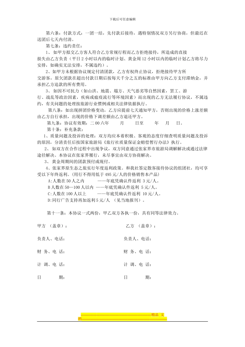 散客拼团合作协议_第2页