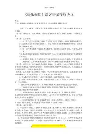 散客拼团合作协议