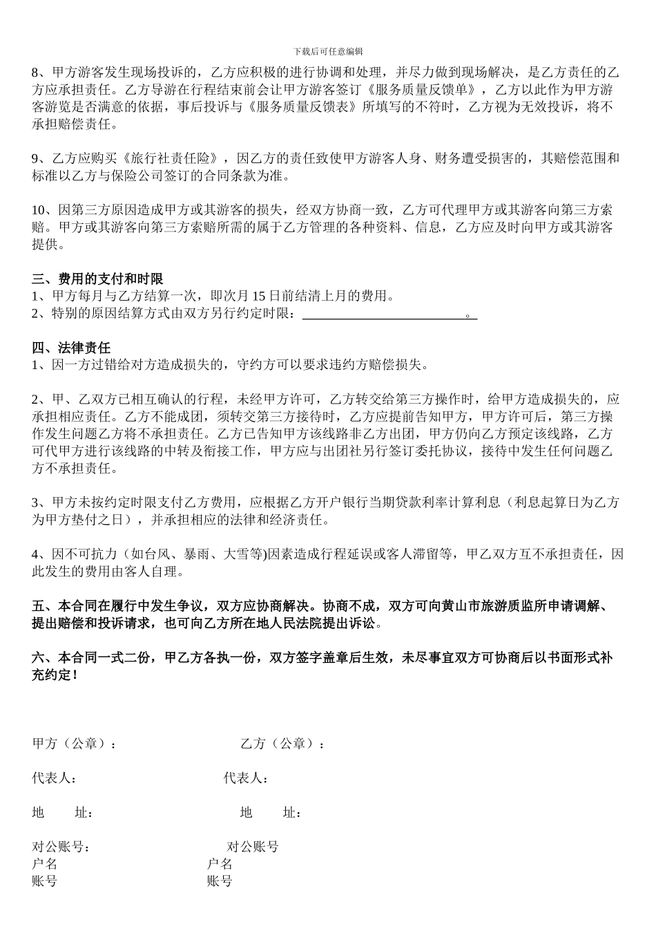 散客旅游委托代理协议书_第2页