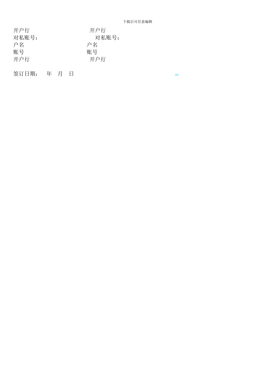 散客旅游委托代理协议书_第3页