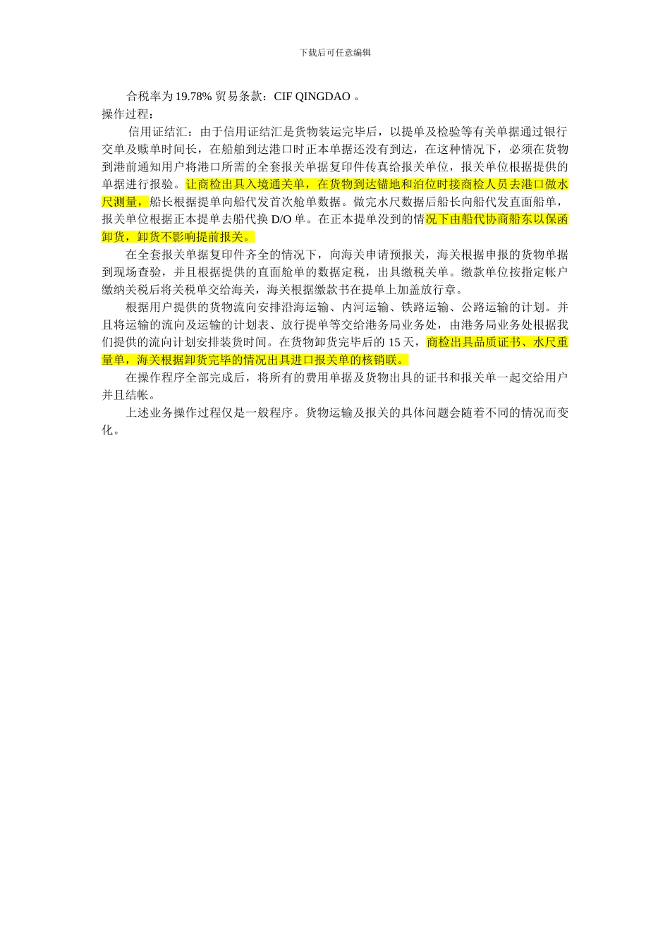 散杂货货代进口操作_第3页