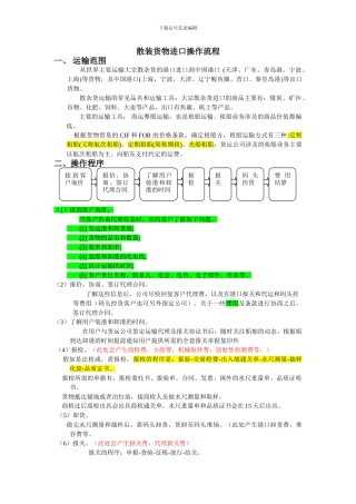 散杂货货代进口操作