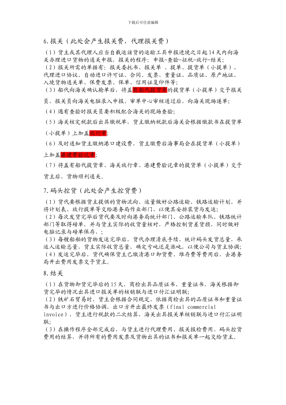 散杂货进口操作流程_第2页