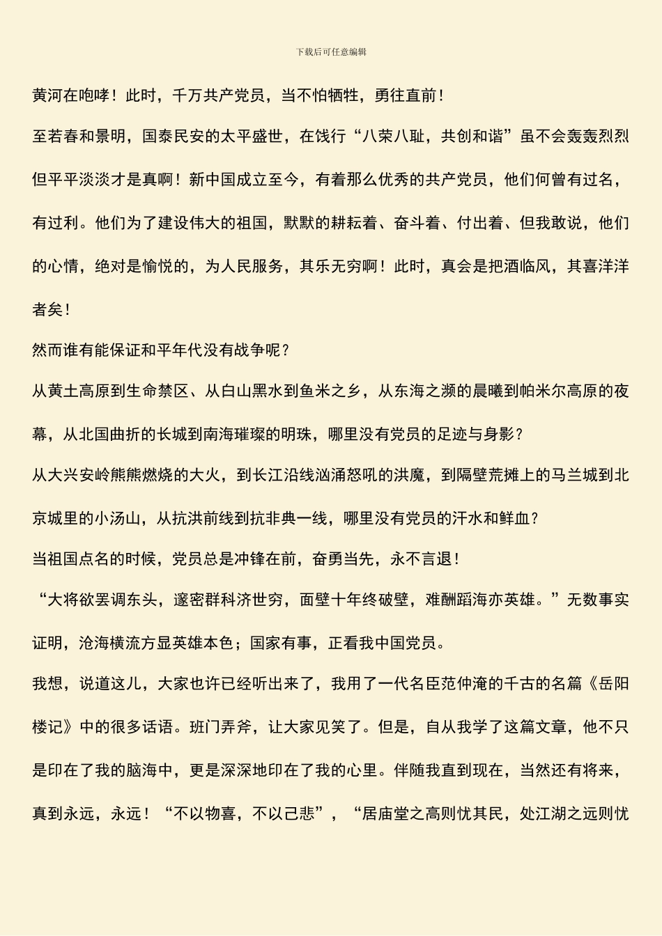 教育工作者喜迎十八大演讲稿_第2页