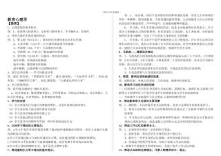 教育心理学简答论述【按照串讲PPT总结】