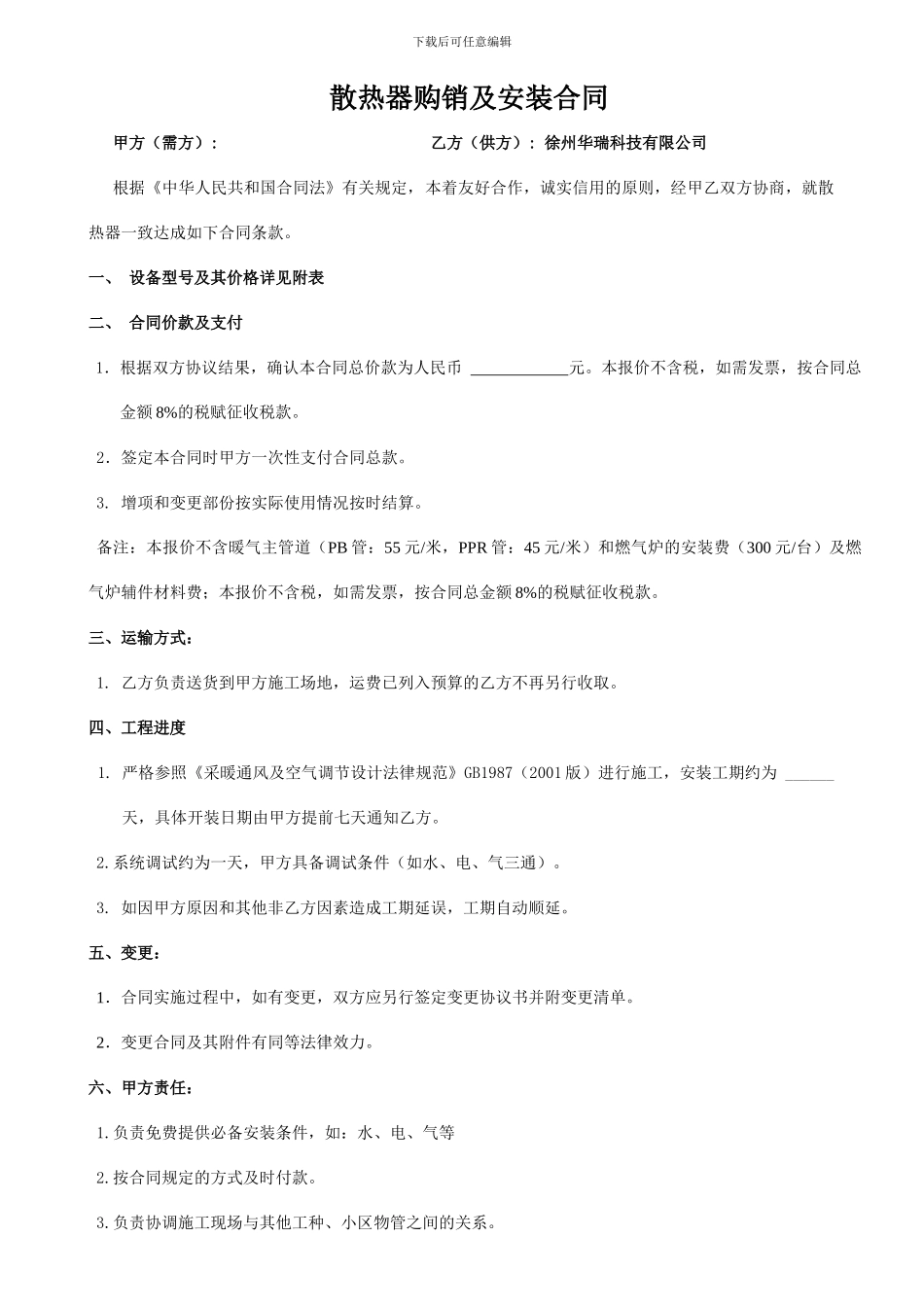 散热器购销合同模板_第1页