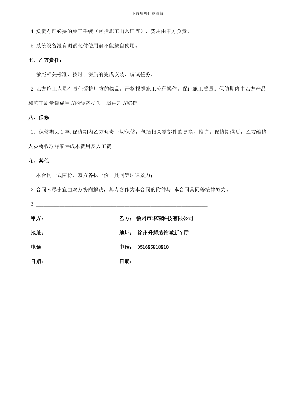 散热器购销合同模板_第2页