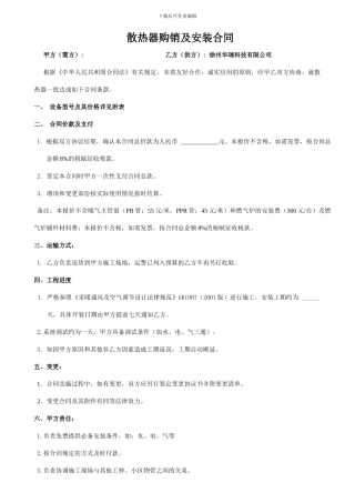 散热器购销合同模板