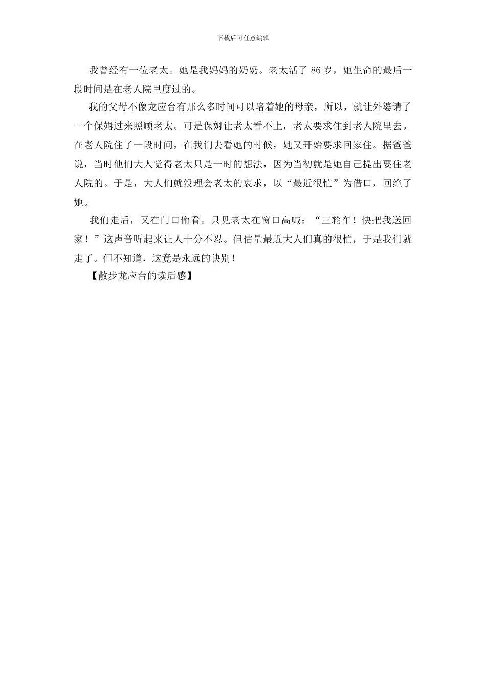 散步龙应台的读后感(1)_第2页