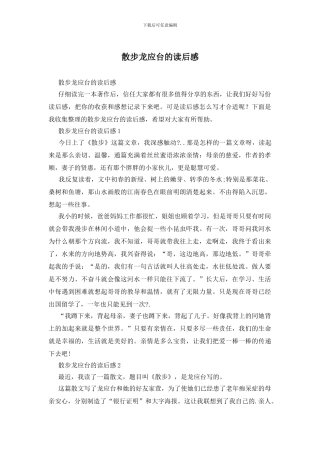 散步龙应台的读后感