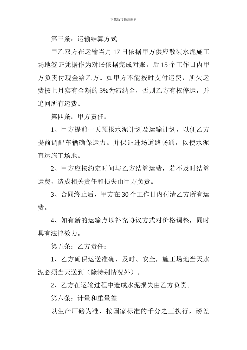 散装水泥运输合同_第2页