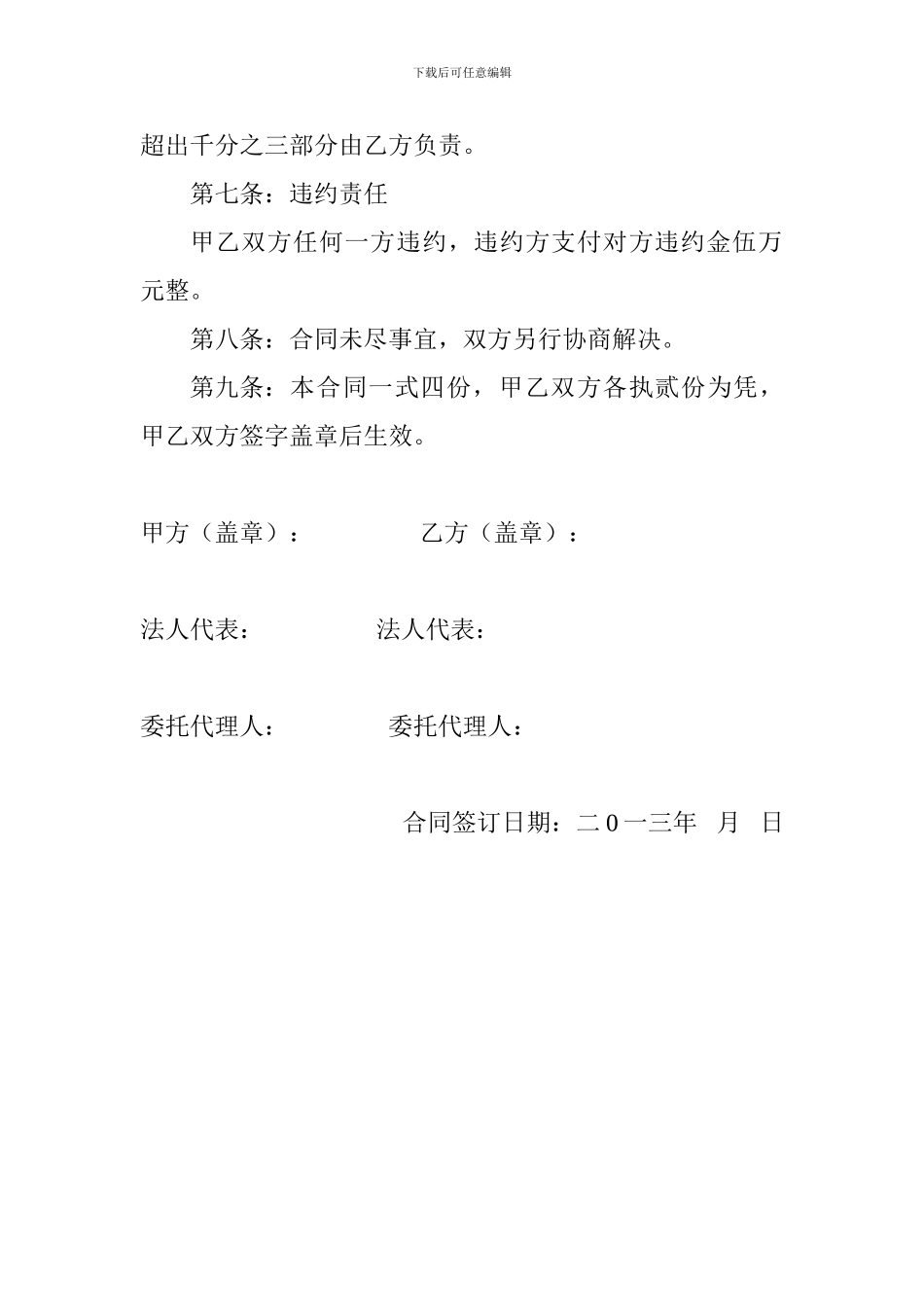 散装水泥运输合同_第3页