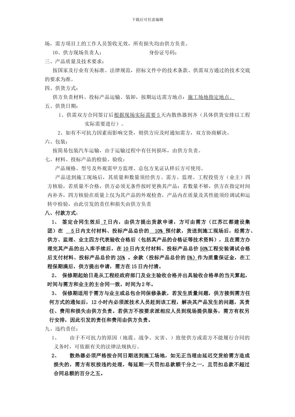 散热器供货合同_第2页