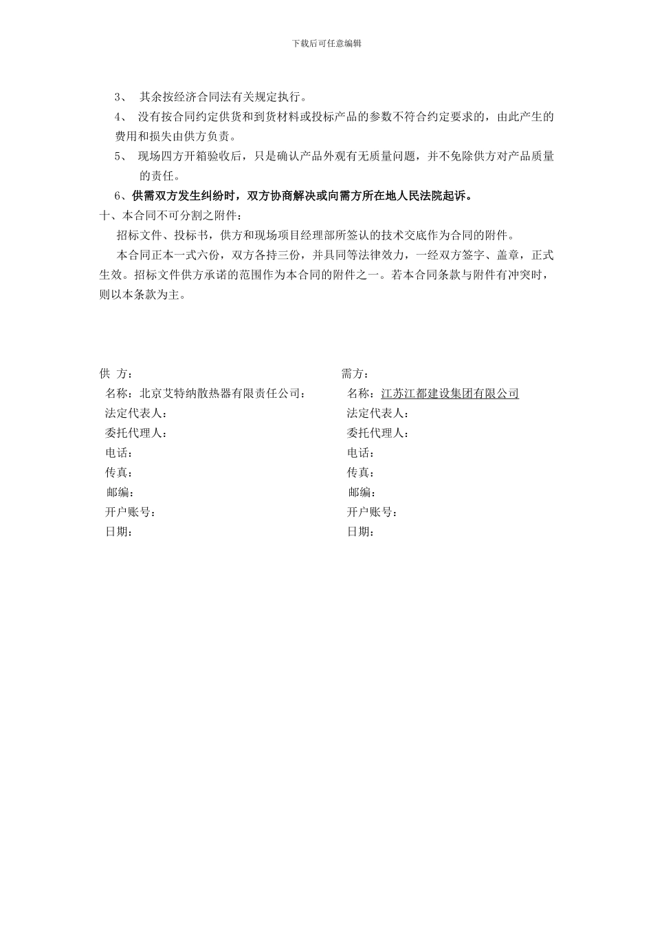 散热器供货合同_第3页