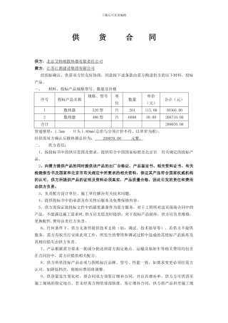 散热器供货合同