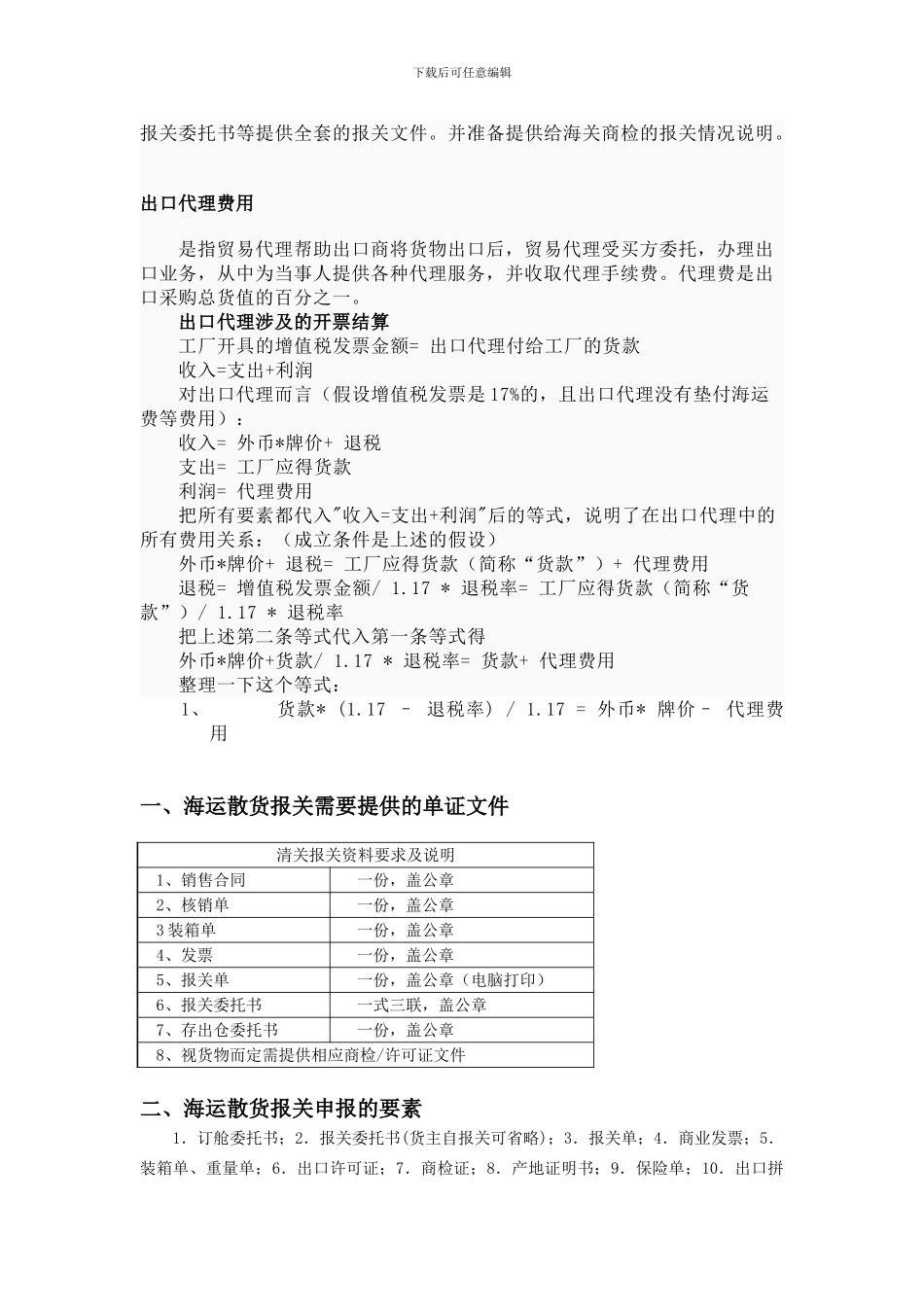 散货如何报关_第3页
