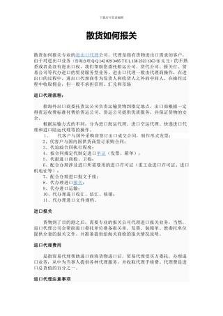 散货如何报关