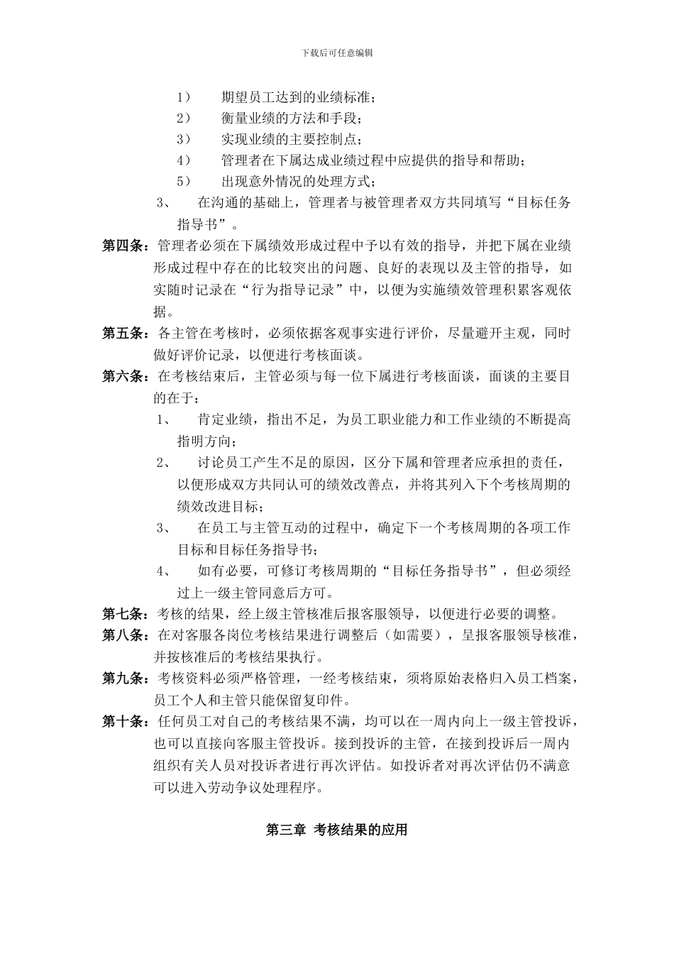教育机构绩效管理与绩效考核制度_第3页