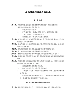 教育机构绩效管理与绩效考核制度