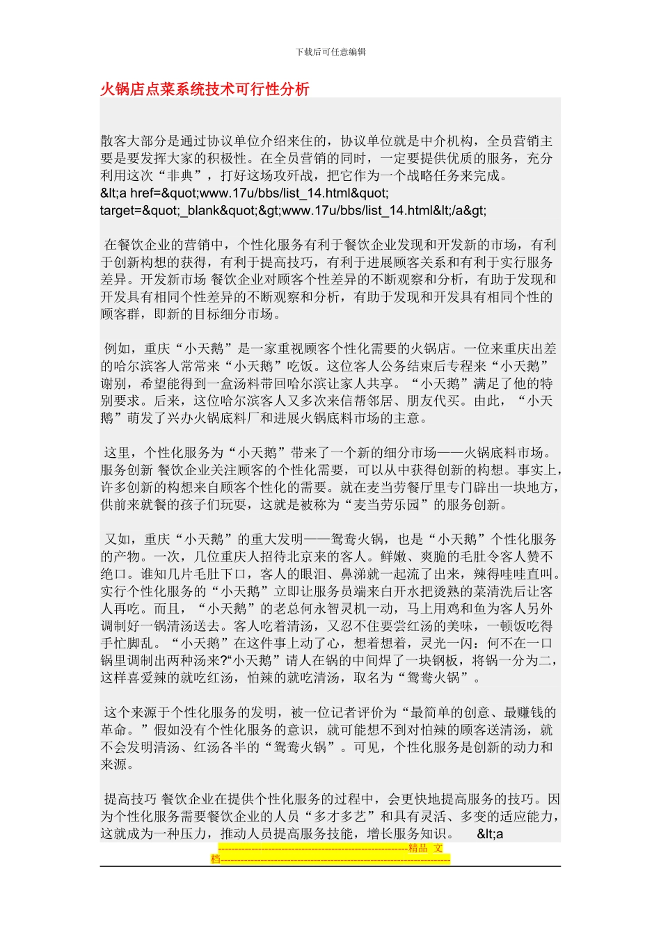 散客大部分是通过协议单位介绍来住的_第1页