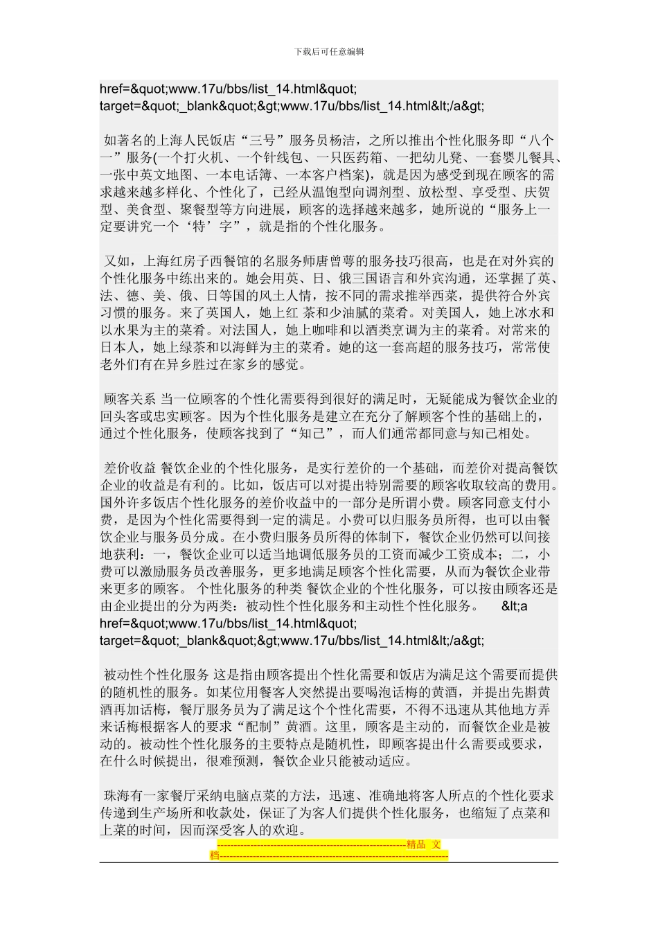 散客大部分是通过协议单位介绍来住的_第2页