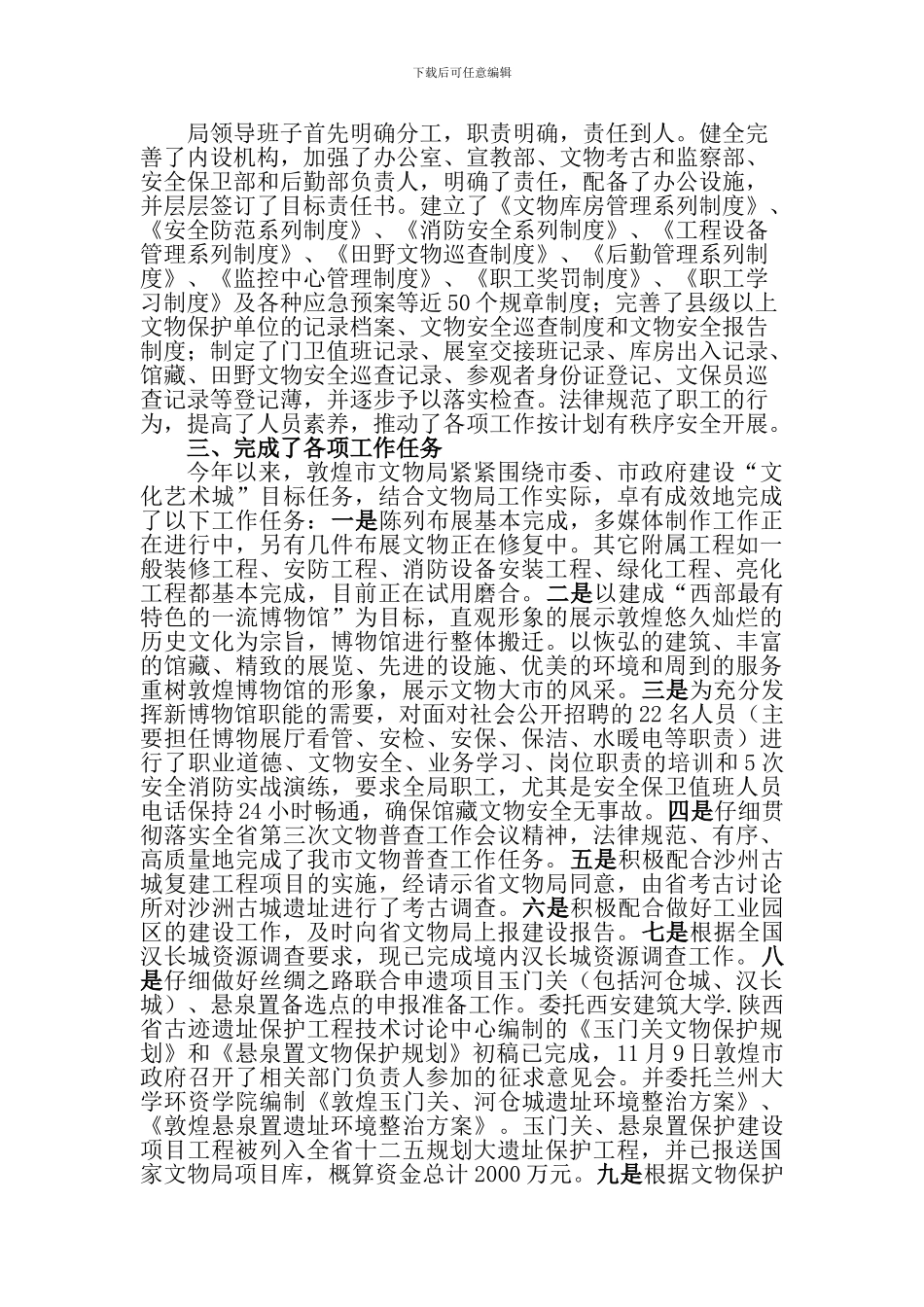 敦煌市文物局-2024年工作总结_第2页