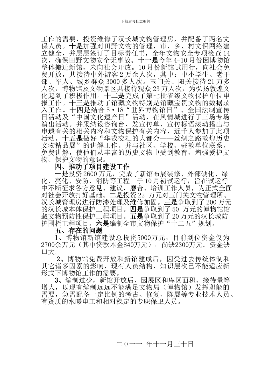 敦煌市文物局-2024年工作总结_第3页