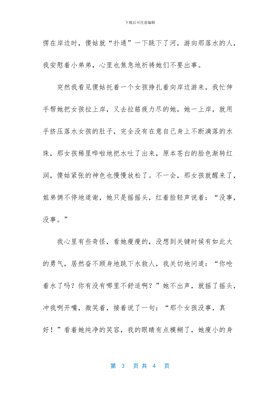 敬佩之情油然而生(1)_第3页