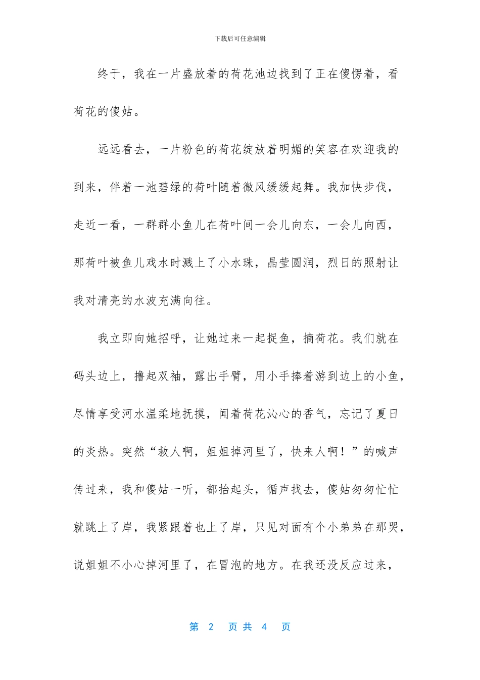 敬佩之情油然而生_第2页