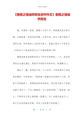 敬佩之情油然而生