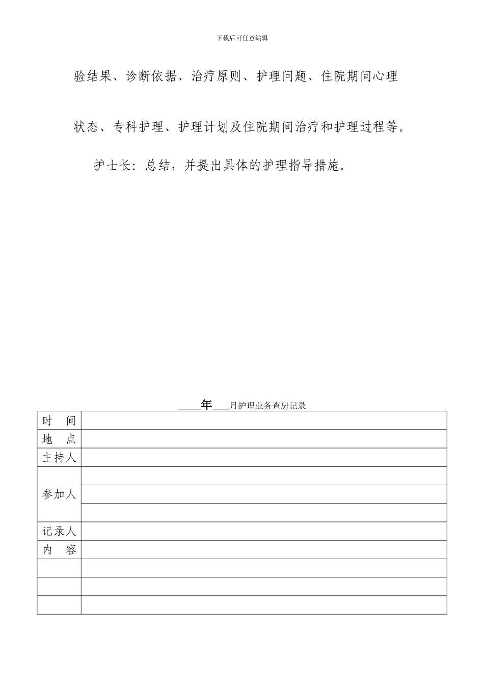 敦煌市医院护理业务查房制度_第2页
