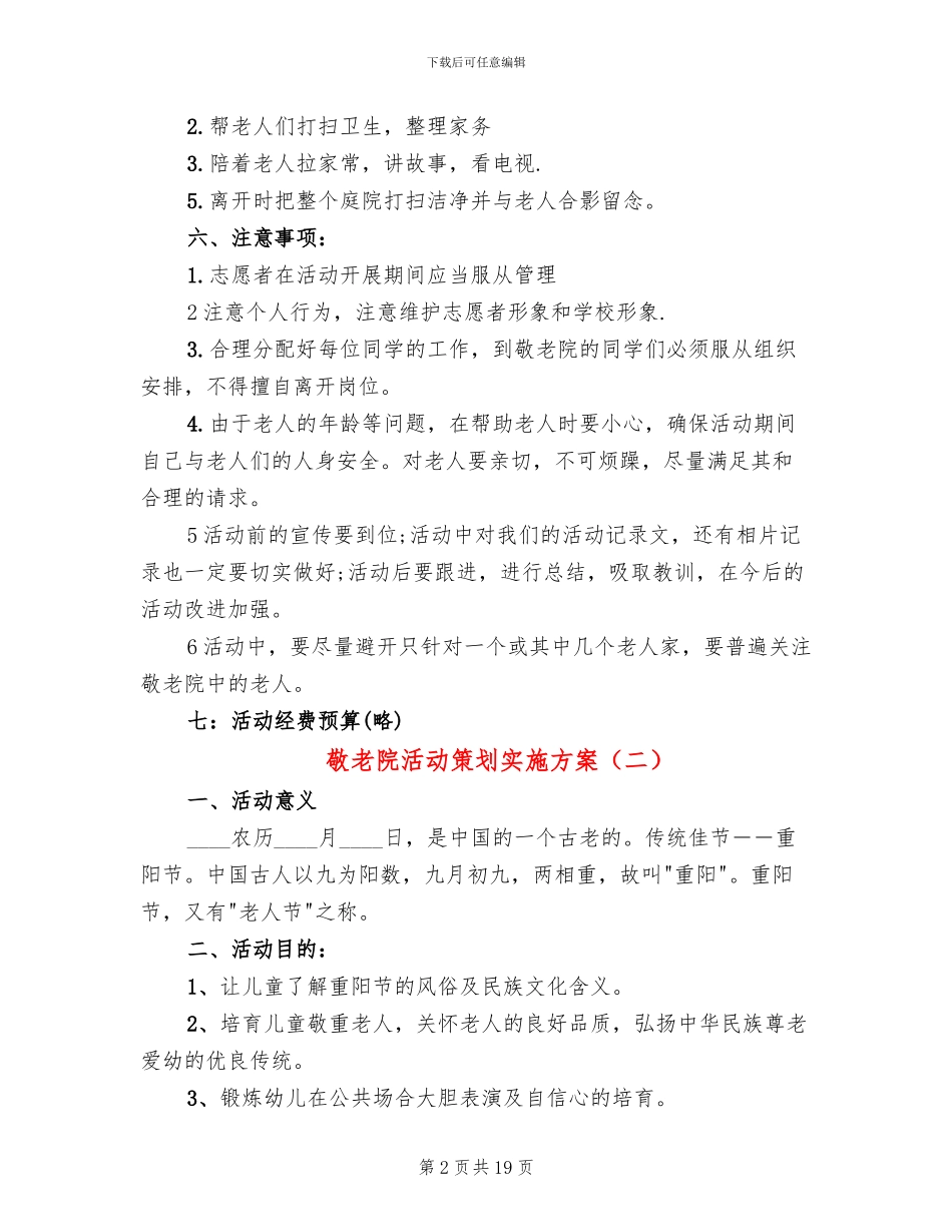 敬老院活动策划实施方案_第2页