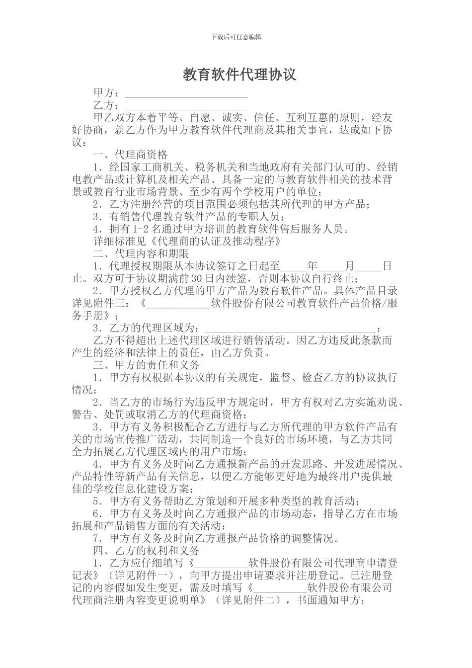 教育软件代理协议_第1页